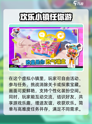潮玩国度💥超全玩法攻略， Fun趣无限🎉截图3