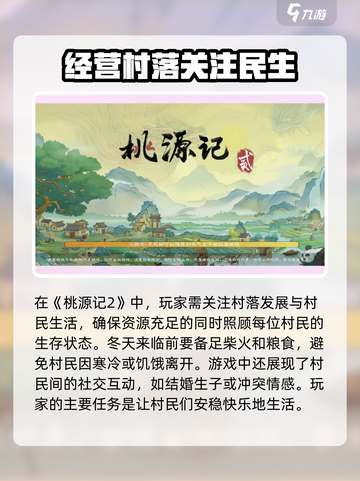 桃源记2公测时间分享介绍截图4