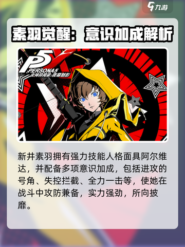 《女神异闻录夜幕魅影》新井素羽强度爆表！✨截图4