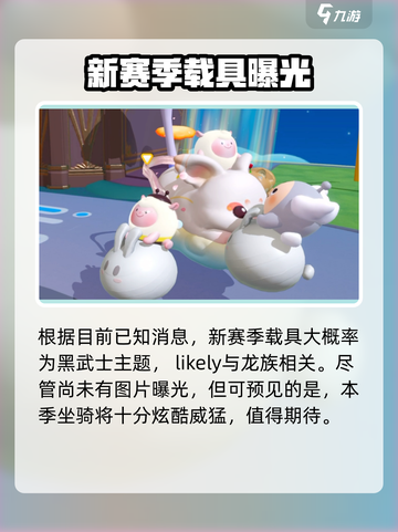 蛋仔派对s20赛季介绍介绍截图4