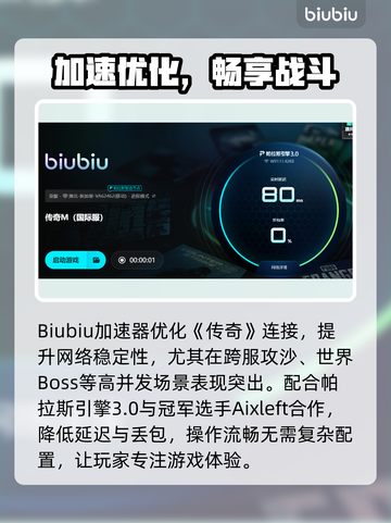 新开传奇延迟终极解决方法💥🎮截图4