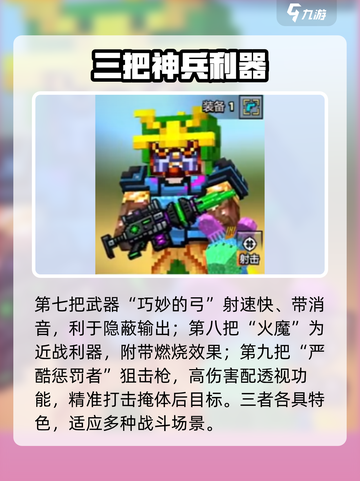 🎮像素射击全武器曝光！🔥截图4