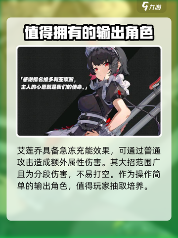 绝区零🔥下一个限定角色曝光！游戏内角色详细介绍来啦～截图4