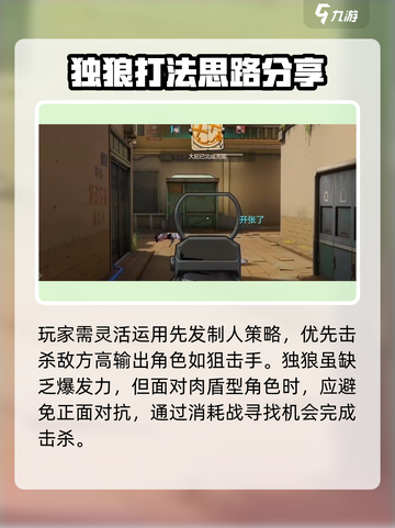 王牌战士2独狼🔥超强Solo技巧分享！新手必看截图5