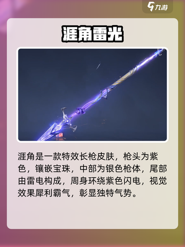 永劫无间🔥长枪皮肤美到炸裂💥截图4