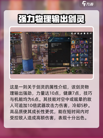 剑灵2郭虎龙怎么样介绍截图2