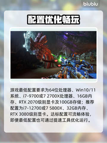 🎮无主之地4配置要求曝光！秒变电竞大佬！💥截图2