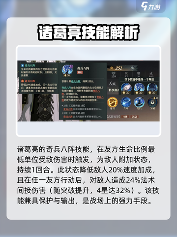 三国志幻想大陆2枭之歌诸葛亮怎么样介绍截图3