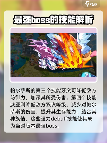 洛克王国手游最强boss是谁介绍截图6