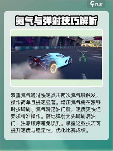 极品飞车集结🔥零基础玩家必学技巧🚨截图3