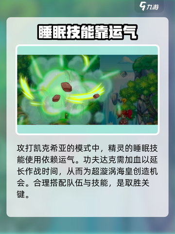 西普大陆凯克希亚怎么打介绍截图4
