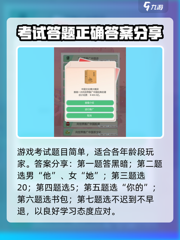 比特人生🔥初升高必过答案攻略✨截图2