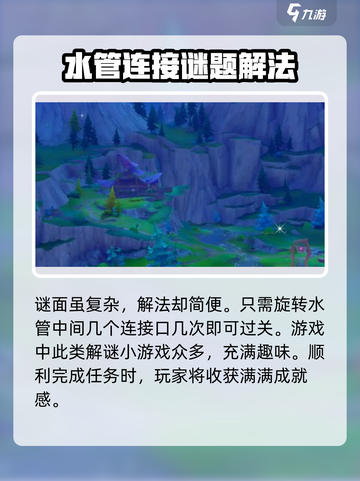 原神连水管解谜怎么做介绍截图4