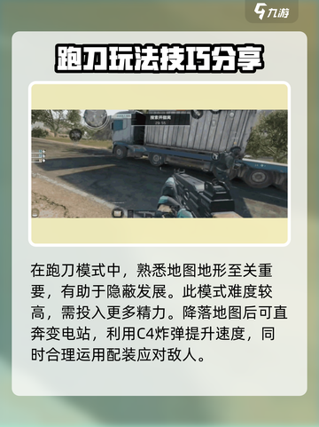 三角洲行动🔥危险行动跑刀玩法大揭秘！游戏技巧全在这👇截图3
