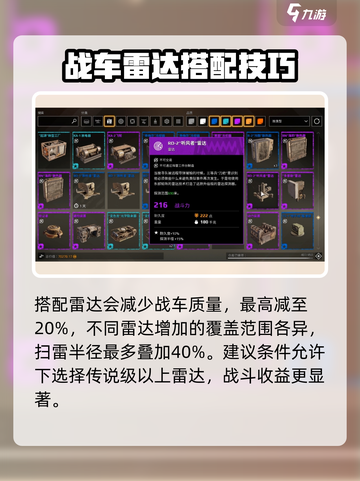 创世战车雷达有什么用介绍截图4