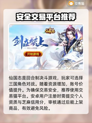 仙国志账号交易超🔥靠谱平台推荐✨截图3