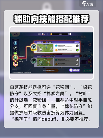 宝可梦大集结白蓬蓬怎么玩介绍截图3