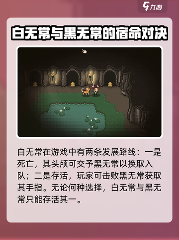 大江湖之苍龙与白鸟🔥白无常入队攻略🎉截图3