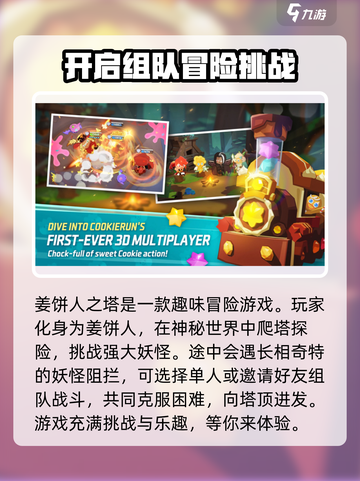 姜饼人之塔🔥公测时间曝光，快来抢先了解！🎉截图3