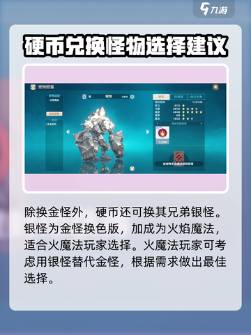 魔力宝贝旅人金怪值得练吗介绍截图5
