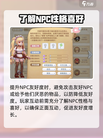 仙境传说新启航:NPC好感度爆刷攻略🔥截图4