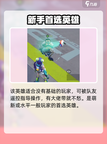 高能英雄新手英雄推荐介绍截图3
