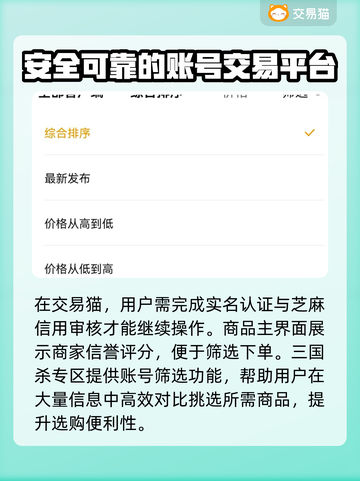 三国杀账号交易平台推荐🔥靠谱又安全！截图4