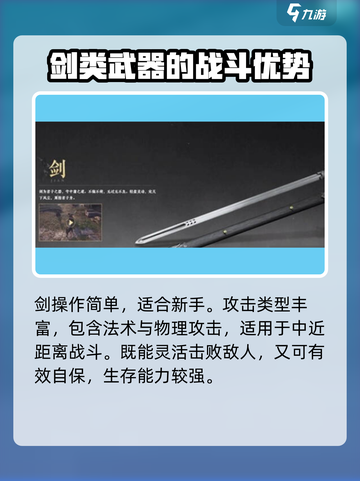 燕云十六声新手武器选哪个介绍截图2