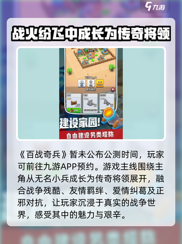 百战奇兵公测时间分享介绍截图2