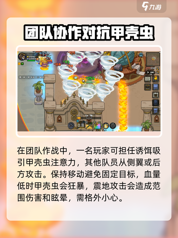 英勇之地🔥甲壳虫打法教程，轻松击败超强Boss！截图4