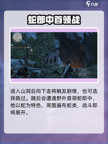 《燕云十六声》蛇郎中位置曝光！🐍截图3