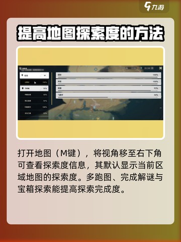 鸣潮怎么看探索度介绍截图2