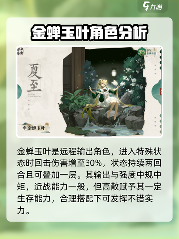 物华弥新金蝉玉叶怎么样介绍截图4