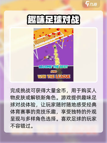 节奏足球🔥公测日期大曝光！💥等你来战截图4