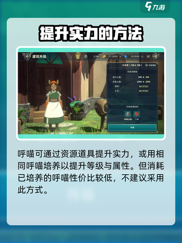 二之国交错世界🔥呼喵培养全攻略👇猫爪截图3