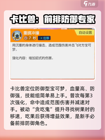 宝可梦大集结卡比兽技能有哪些介绍截图2