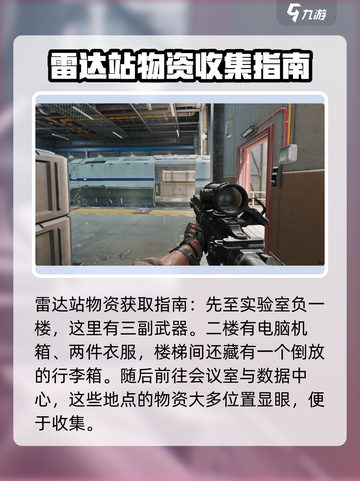 三角洲行动长弓溪谷钥匙房怎么探索介绍截图4