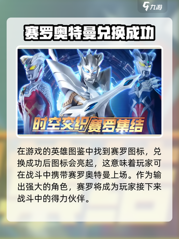 奥特曼传奇英雄2无限赛罗介绍截图4