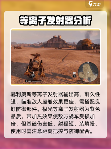 创世战车等离子发射器怎么样介绍截图4