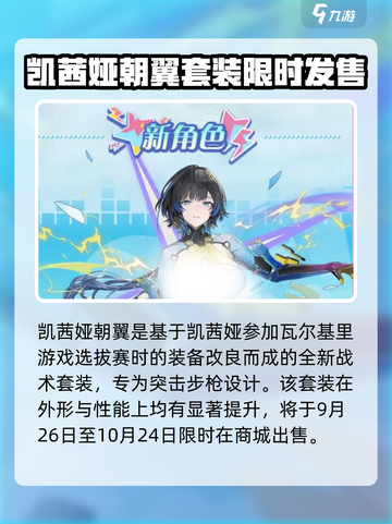 尘白禁区凯茜娅朝翼介绍介绍截图2
