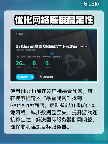 玩魔兽争霸就用这款🔥暴雪战网加速器推荐截图3