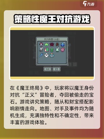 魔王终局好玩吗介绍截图2