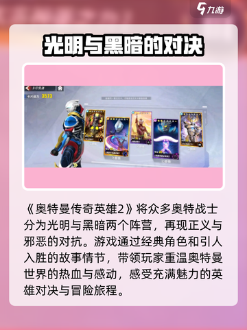 奥特曼传奇英雄2🔥超强角色推荐，必玩人物曝光！截图2