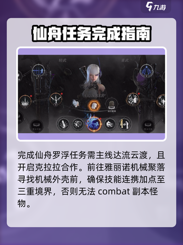 古魂仙舟罗浮任务怎么做介绍截图2