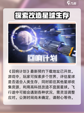 回响计划公测时间🔥重磅来袭！游戏迷必看🎉截图2