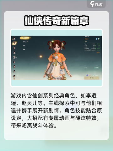 仙剑世界手游怎么样介绍截图3