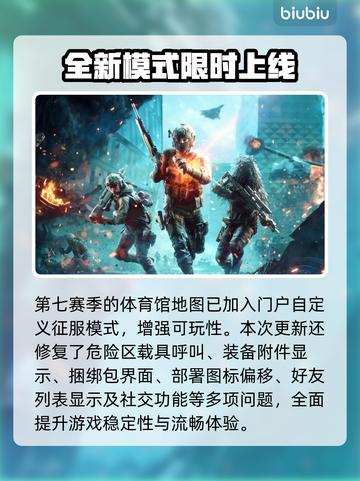 战地2042更新8.90🔥全新内容抢先看！💥截图8