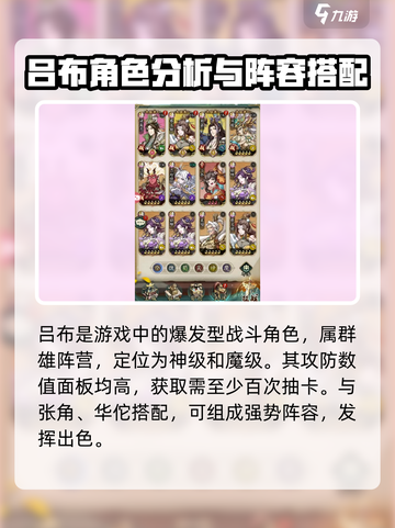 群英风华录吕布怎么玩介绍截图2