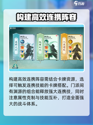 江湖如梦手游🔥连携技能玩法大全，助你战力飙升！截图3
