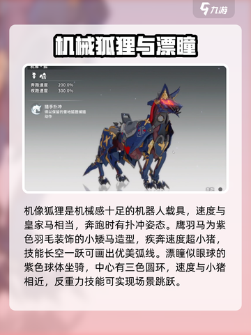 星痕共鸣载具有哪些介绍截图4